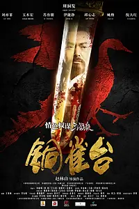 Постер к фильму «Ассасины (2012)»