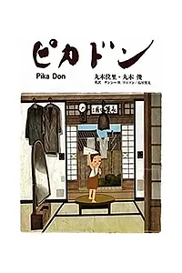 Главный постер мультфильма «Pica-don (1978)»