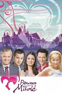 Постер к сериалу «Первая любовь (2004)»