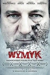 Постер к фильму «Мужество (2011)»