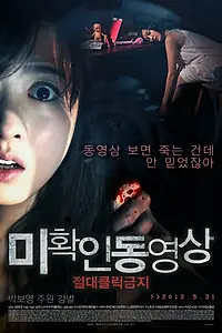 Постер к фильму «Не нажимай (2012)»