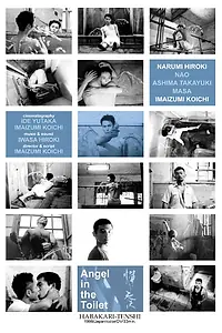 Главный постер фильма «Ангел в туалете (1999)»