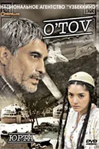 Постер к фильму «Юрта (2007)»