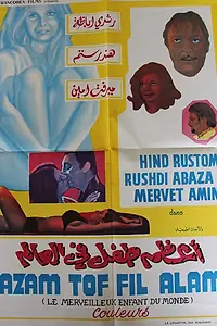 Постер к фильму «Самый лучший ребёнок на свете (1972)»