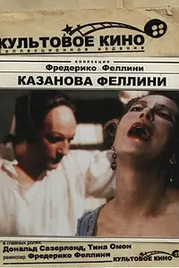Постер к фильму «Казанова Феллини (1976)»