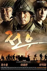 Главный постер сериала «Товарищи (2010)»