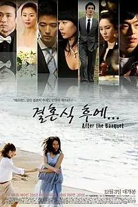 Постер к фильму «После свадьбы (2009)»