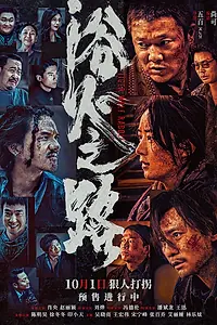 Постер к фильму «Тигр, волк, кролик (2024)»