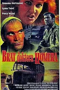 Главный постер фильма «Брат доктора Гомера (1967)»