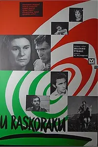 Постер к фильму «Невпопад (1968)»