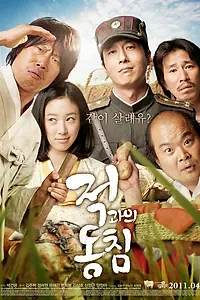 Постер к фильму «Спать с врагом (2011)»
