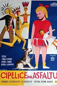 Главный постер фильма «Ботиночки на асфальте (1956)»