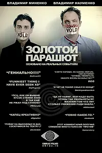 Постер к фильму «Золотой парашют (2010)»