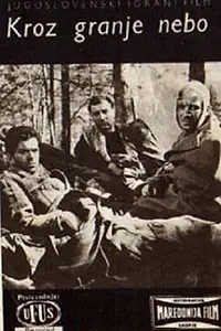 Главный постер фильма «Сквозь ветви – небо (1958)»