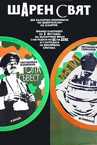 Главный постер фильма «Экзамен (1971)»
