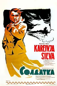 Главный постер фильма «Солдатка (1959)»