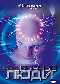 Постер к фильму «Discovery: Необычные люди (2003)»