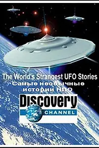 Постер к сериалу «Самые необычные истории НЛО (2005 - 2006)»