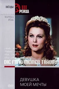 Постер к фильму «Девушка моей мечты (1944)»