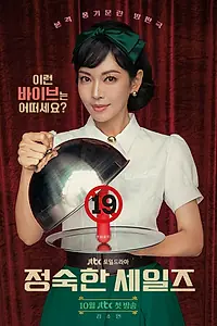Постер к сериалу «Праведный бизнес (2024)»