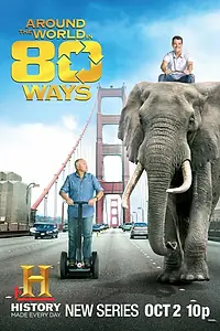 Постер к сериалу «80 способов обогнуть земной шар (2011)»
