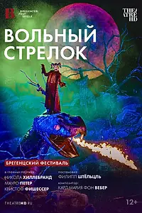 Постер к фильму «TheatreHD: Брегенцский фестиваль: Вольный стрелок (2024)»