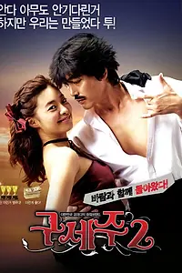 Постер к фильму «Мессия 2 (2009)»
