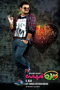 Постер к фильму «Доктор Любовь (2011)»