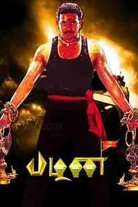 Постер к фильму «Pazhani (2008)»