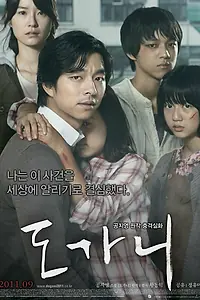 Постер к фильму «Суровое испытание (2011)»