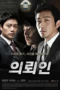 Постер к фильму «Клиент (2011)»