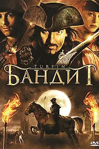 Постер к фильму «Бандит (2009)»