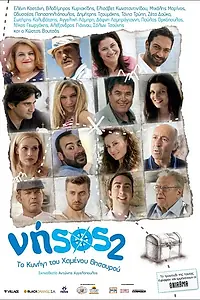 Главный постер фильма «Остров 2: В поисках судьбы (2011)»