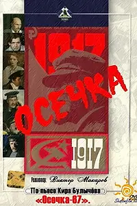 Постер к фильму «Осечка (1993)»
