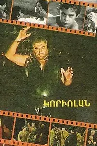 Постер к фильму «Кориолан (1982)»