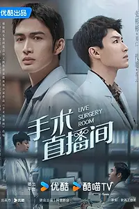 Главный постер сериала «Неотложная хирургия (2024)»