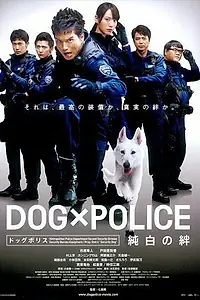Главный постер фильма «Полицейский пес: Отряд К-9 (2011)»