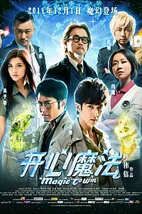 Главный постер фильма «Магия победы (2011)»