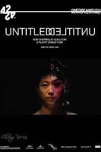 Постер к фильму «42. Один порыв воображения (2010)»