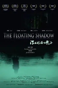 Постер к фильму «Плавающая тень (2011)»