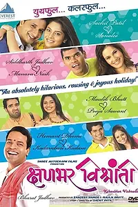 Постер к фильму «Самый лучший отель (2010)»