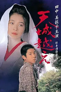 Постер к фильму «Перевал Амаги (1998)»