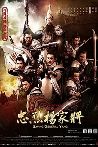Главный постер фильма «Спасти генерала Яна (2013)»