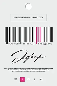 Постер к фильму «Эфир (2024)»