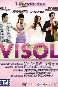 Постер к фильму «Свадьба (2011)»