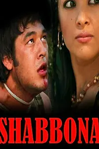 Постер к фильму «Шаббона (2006)»