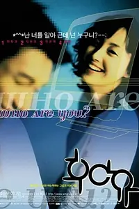 Постер к фильму «Кто ты? (2002)»