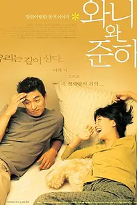 Постер к фильму «Ва-ни и Чун-ха (2001)»