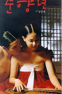 Постер к фильму «Сказание о Чхун-хян (1999)»