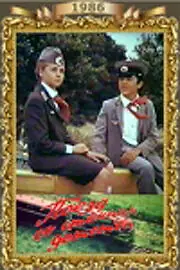 Главный постер фильма «Поезд со станции детства (1986)»